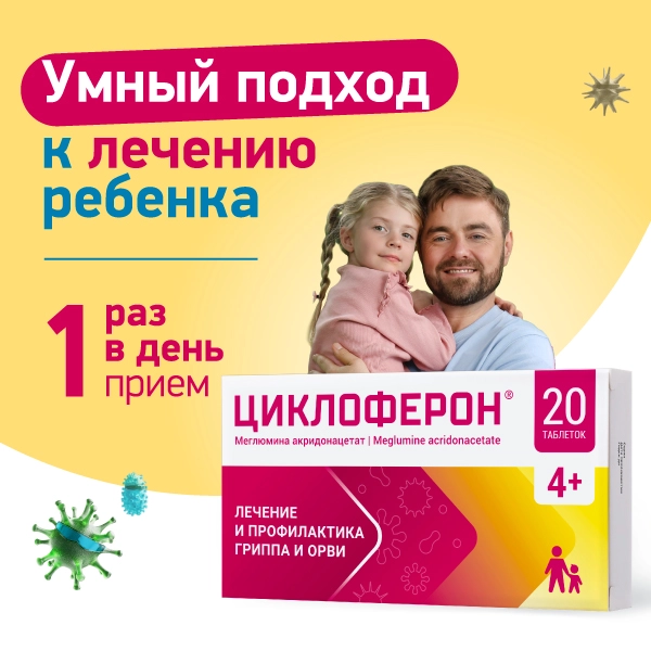 Применение Циклоферона у детей